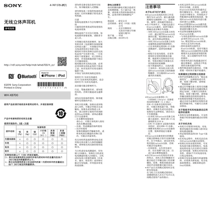 sony 索尼WH-XB700